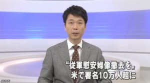 慰安婦の像撤去の署名１０万超(NHK2014年1月4日)_1