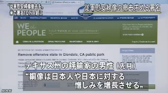 慰安婦の像撤去の署名１０万超(NHK2014年1月4日)_3