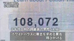 慰安婦の像撤去の署名１０万超(NHK2014年1月4日)_4