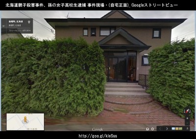 北海道親子殺害事件、孫の女子高校生逮捕 事件現場・(自宅)_ Googleストリートビュー画像2