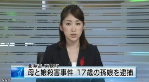 北海道親子殺害事件、孫の女子高校生逮捕_NHKニュース画像1